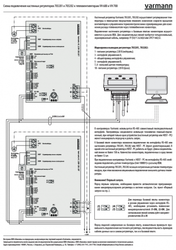 Схема подключения тепловентиляторов VH 600 и VH 700