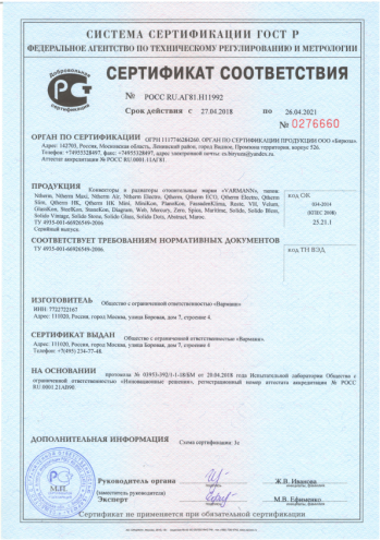 Сертификат добровольной сертификации на продукцию Varmann_2018_2021
