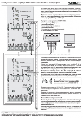 Схема подключения настенных регуляторов 703201 и 703202 к базовой плате 201115А конвекторов Qtherm 