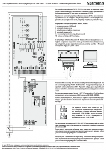 Схема подключения настенных регуляторов 703201 и 703202 к базовой плате 201115А конвекторов Qtherm Electro