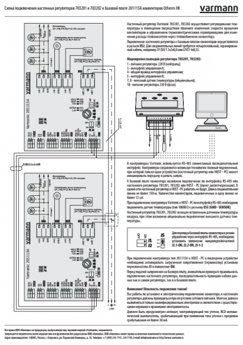 Схема подключения конвекторов Qtherm HK (в производстве с 01.07.2020) 